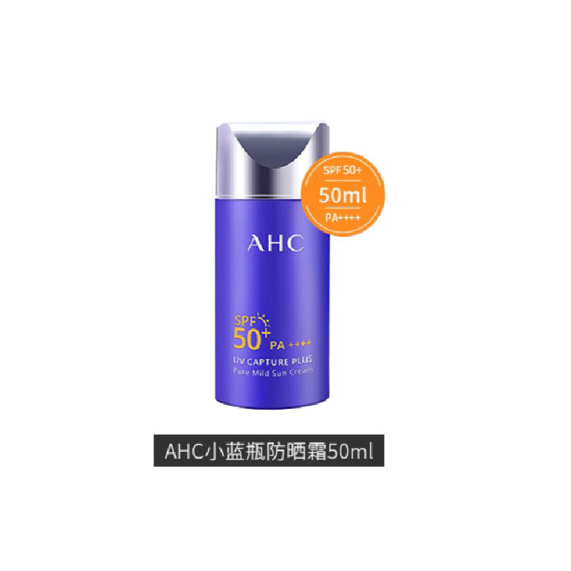 AHC 小蓝瓶防晒霜（50ml/90ml）