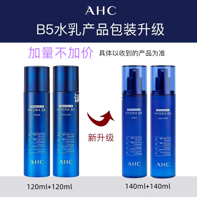 AHC B5玻尿酸水乳套装（140ml 140ml）