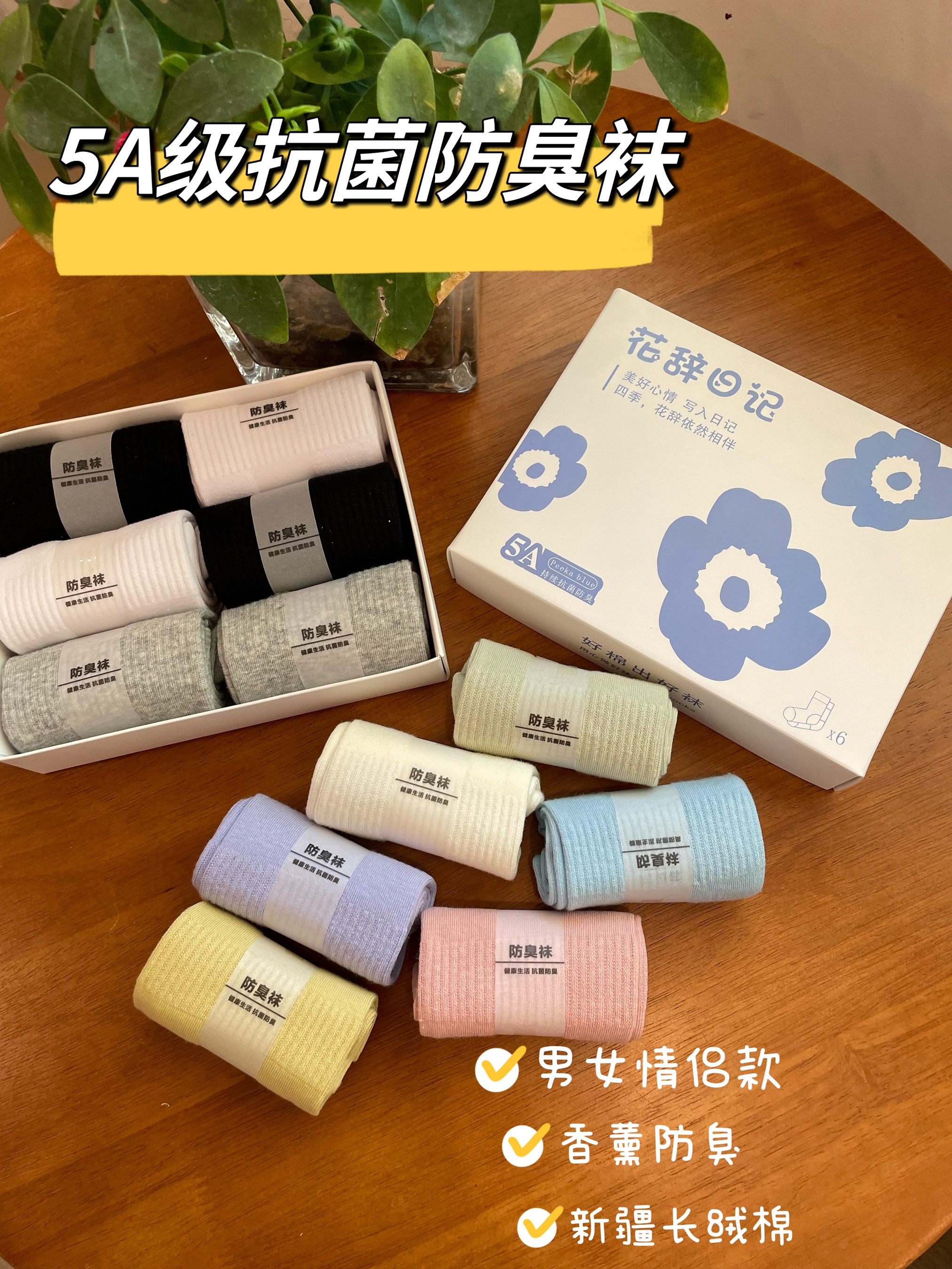 花辞日记 5A级香薰抗菌防臭袜男女款6双盒装