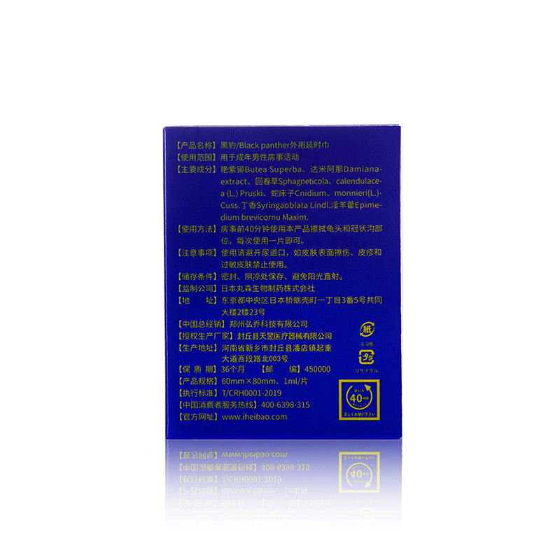 黑豹/BLACKPANTHER  外用延时湿巾6片装
