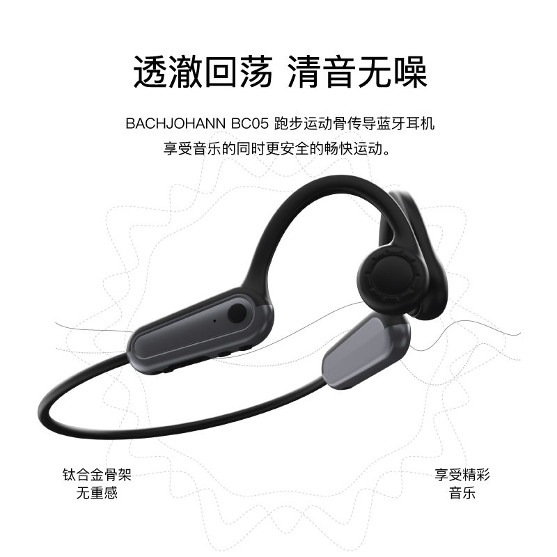 德国巴赫BC05骨传导耳机