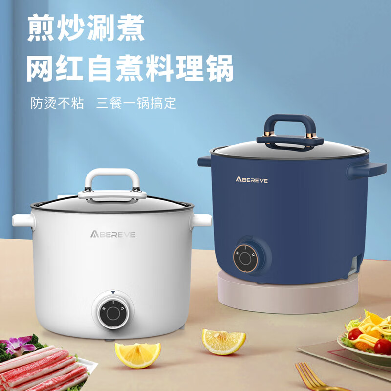 Abereve 艾贝丽多功能电煮锅ABL-DZG07双档调节1.5L容量电焖锅 蓝/白色 电煮锅