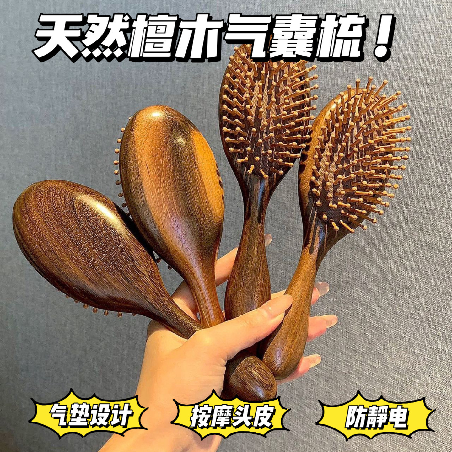 檀木气垫按摩梳