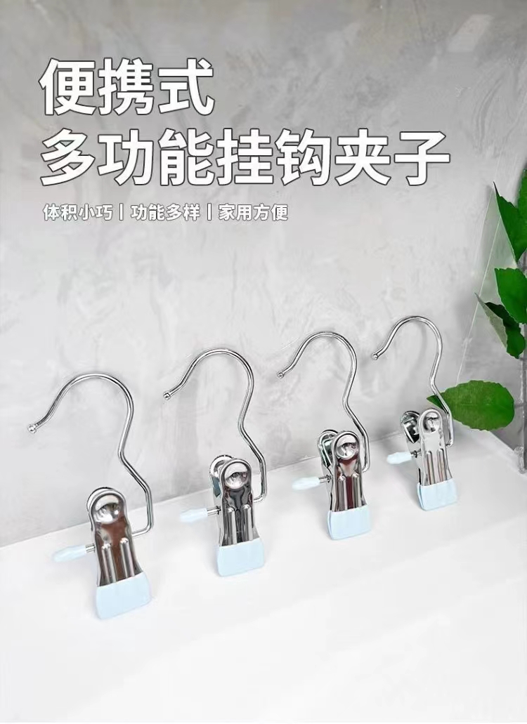 多功能不锈钢挂钩夹子