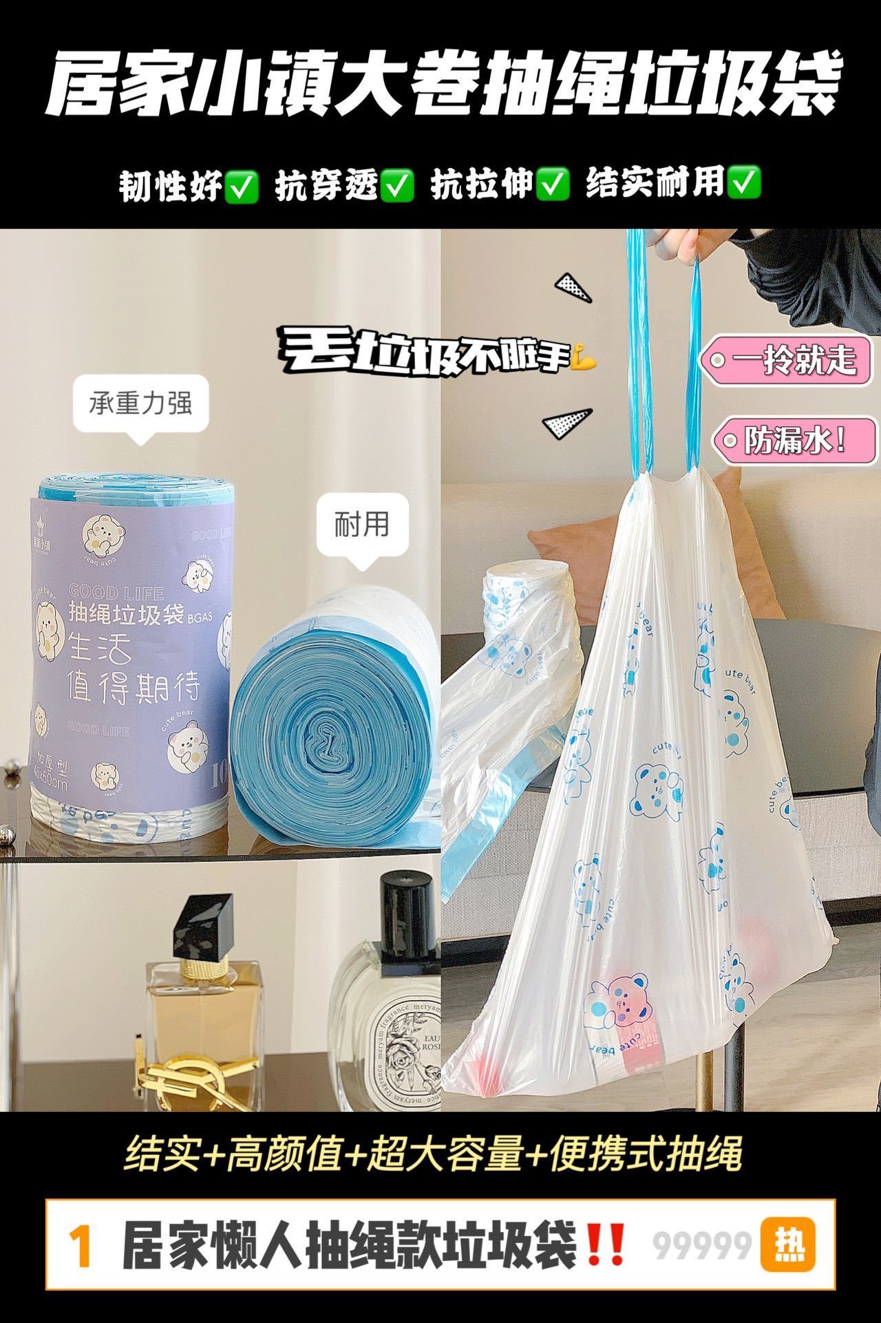 居家小镇垃圾袋