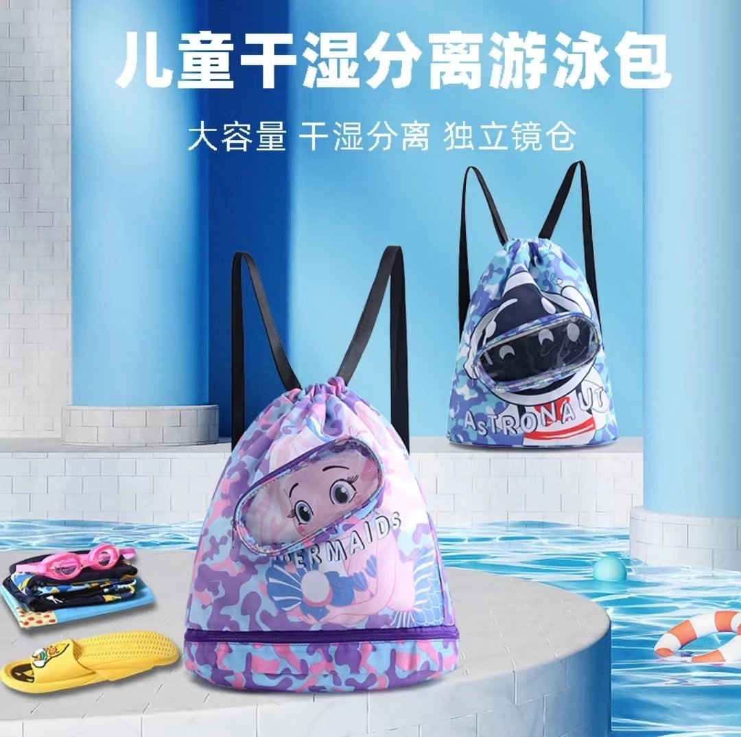 游泳包儿童卡通可爱泳衣干湿分离沙滩包便捷运动防水收纳袋双肩包