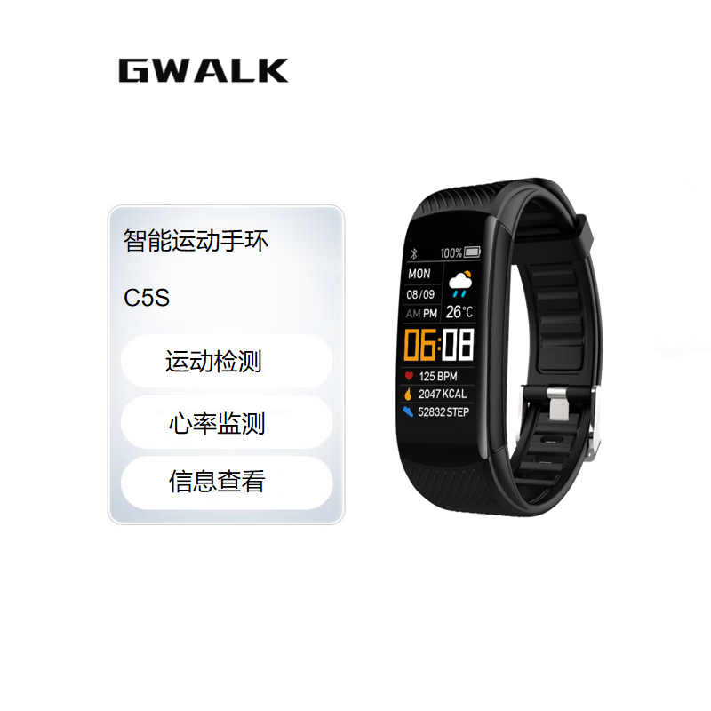 极沃客 C5S 基础款智能手环运动心率血压计步健康防水