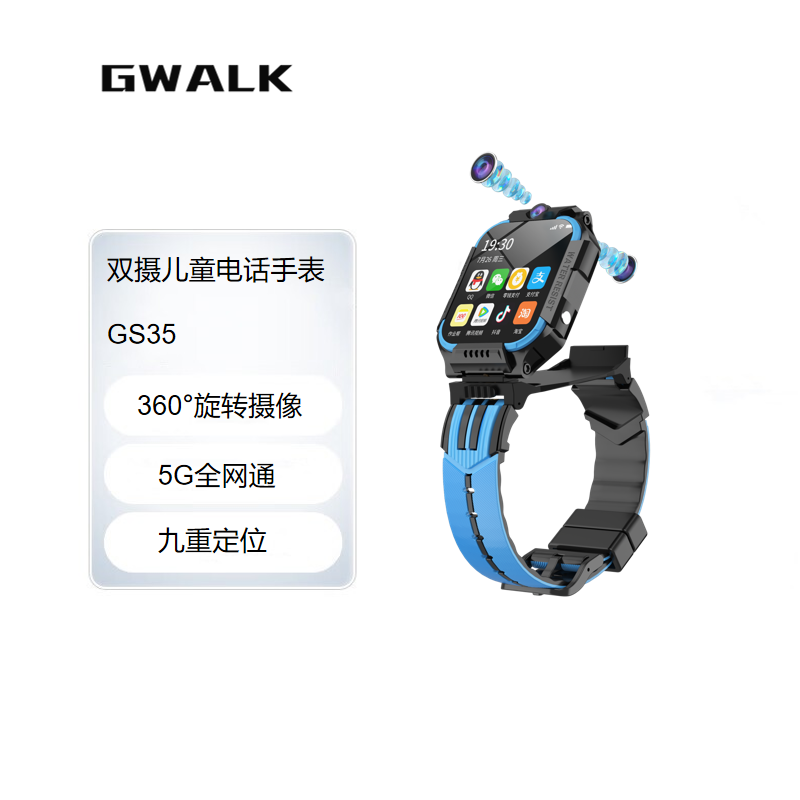 极沃客 GS35前后双摄 5G全网通AI型儿童通话手表九重定位高清通话