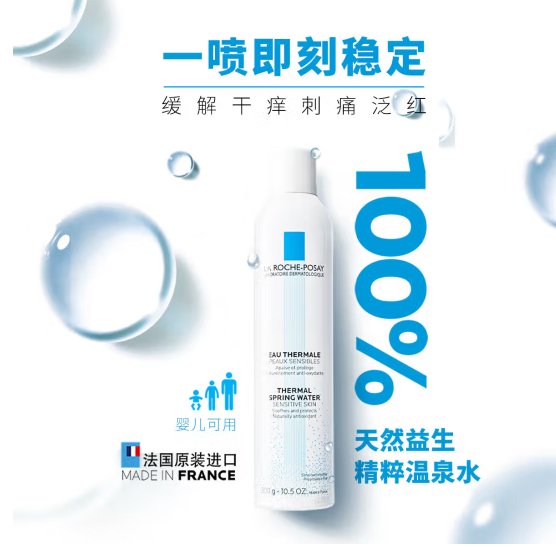 理肤泉舒缓喷雾