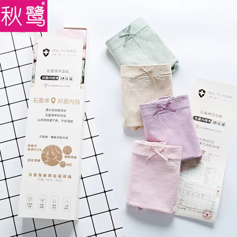 [秋鹭]款号2022玉盒3.0石墨烯盒装女内裤