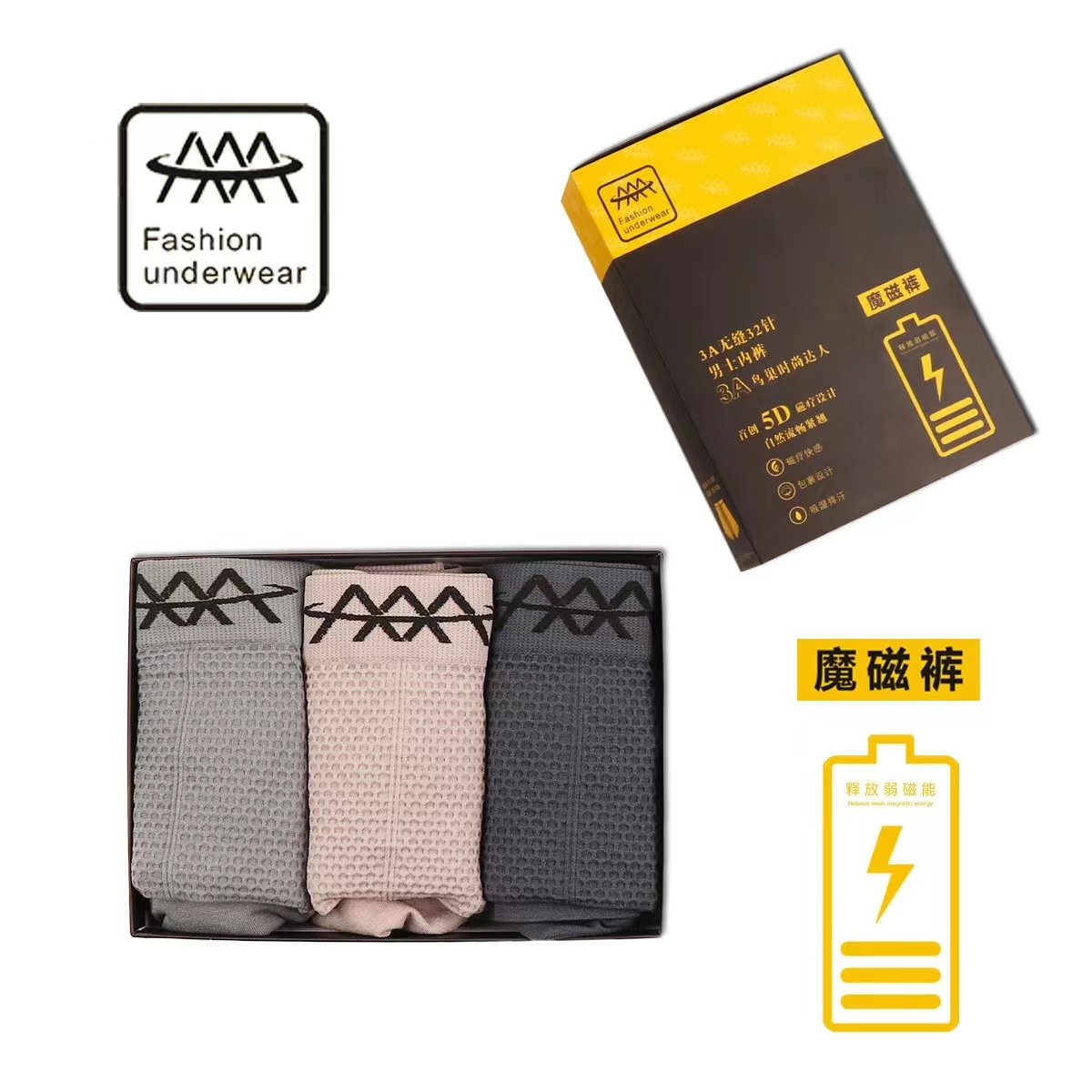 【秋鹭】款号2302男5D魔磁裤内裤无缝淘气中腰无痕高弹平角裤3条