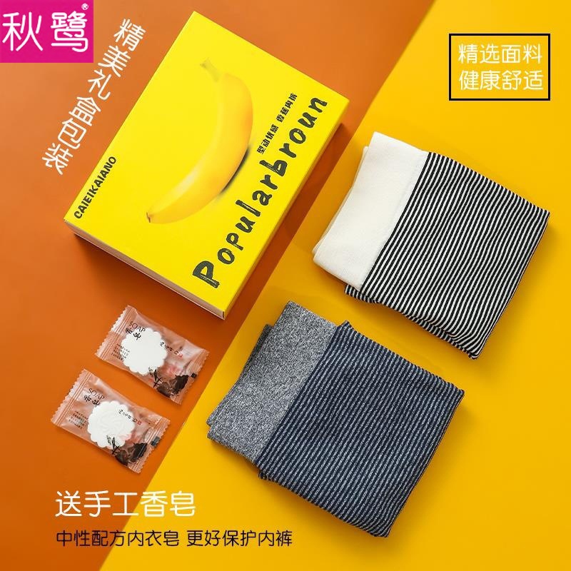 【秋鹭】款号2103新款香蕉男士内裤肌理条纹无缝双透气5D塑形平角囊袋3色盒装内裤