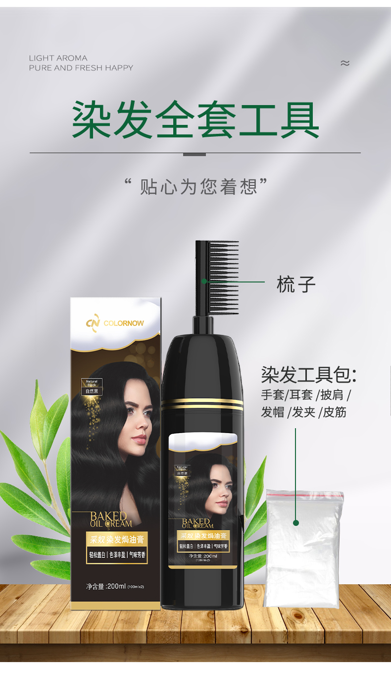 采奴 染发焗油膏 200ml