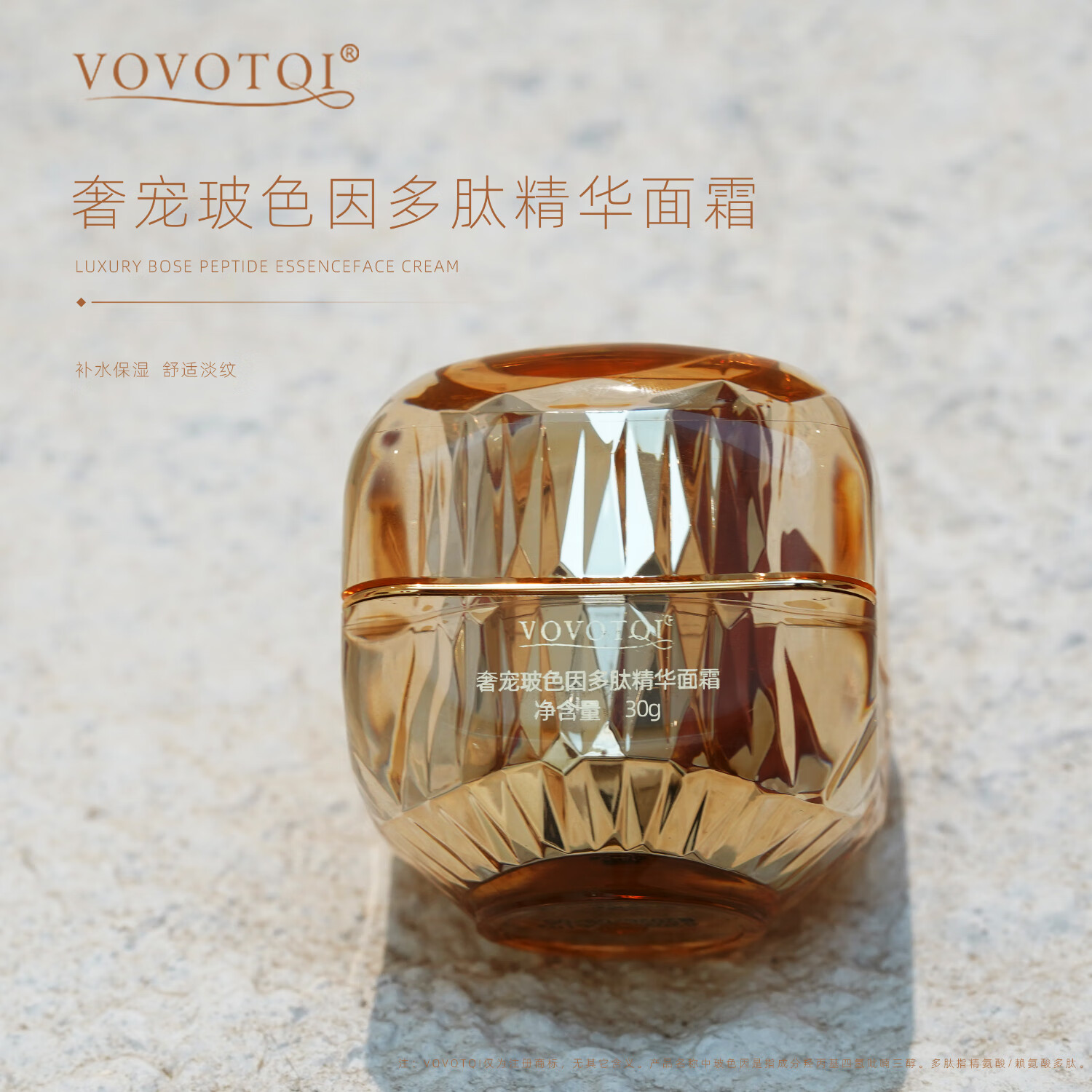 VOVOTQI奢宠多肽精华面霜30g