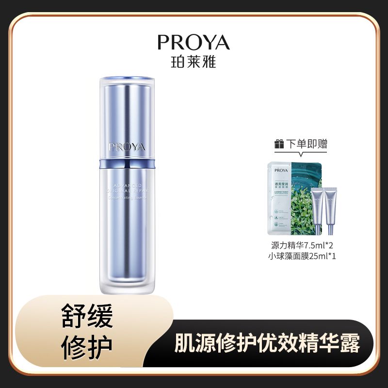 珀莱雅肌源修护优效精华露30ML【赠源力精华7.5ml*2个、小球藻面膜25ml*1片】