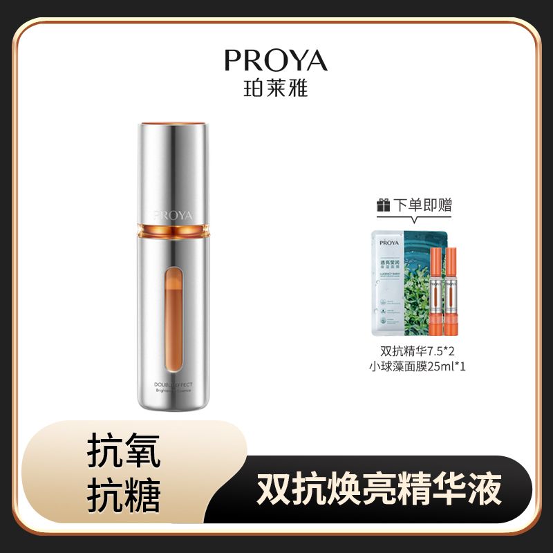 珀莱雅双抗焕亮精华液30ML【赠双抗精华7.5ml*2个、小球藻面膜25ml*1片】