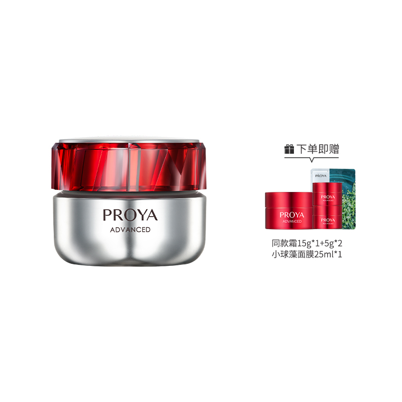珀莱雅赋能鲜颜淡纹紧致霜50g【赠同款霜15g*1、5g*2、小球藻面膜25ml*1】