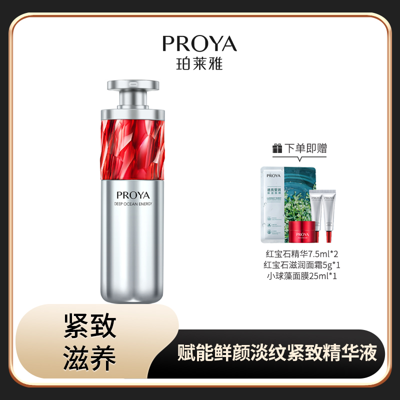 珀莱雅赋能鲜颜淡纹紧致精华液30ML【赠红宝石精华7.5ml*2个、红宝石霜5g*1个、小球藻面膜25ml*1片】