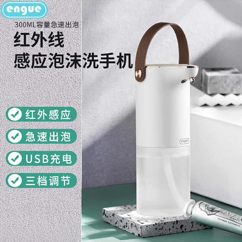 engue恩谷 自动感应泡沫洗手机 EG-DM01