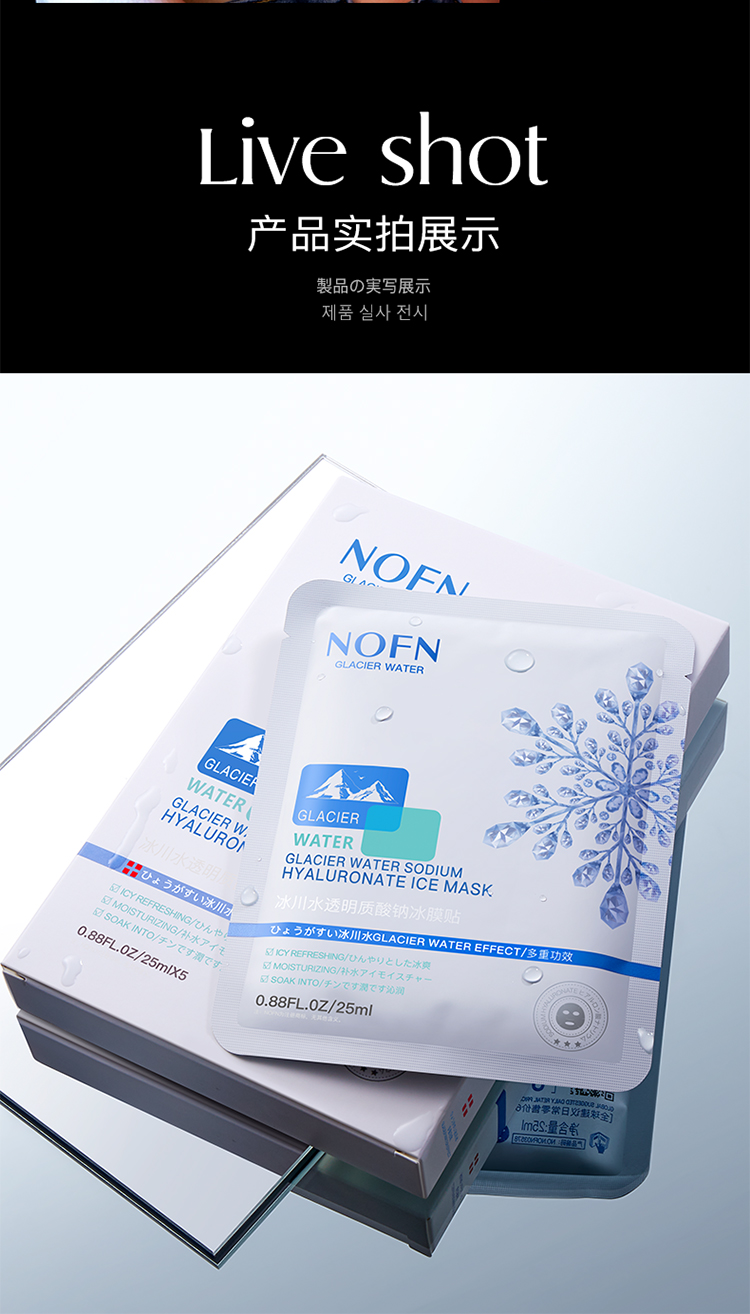 NOFN冰川水透明质酸钠 冰膜贴