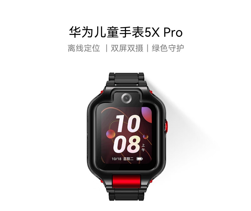 华为儿童手表 5X Pro