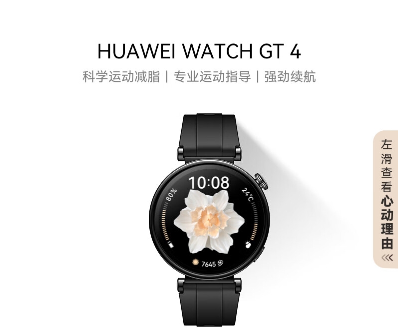 WATCH GT4华为手表智能手表
