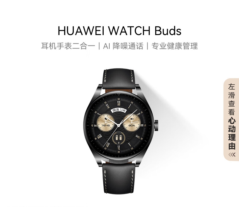 WATCH Buds华为手表智能手表