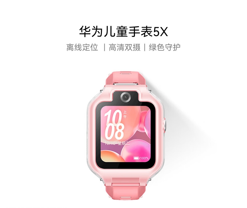 华为儿童手表 5X华为