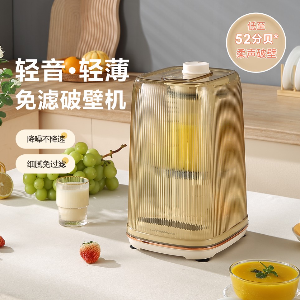 卡塞尔-静音破壁机