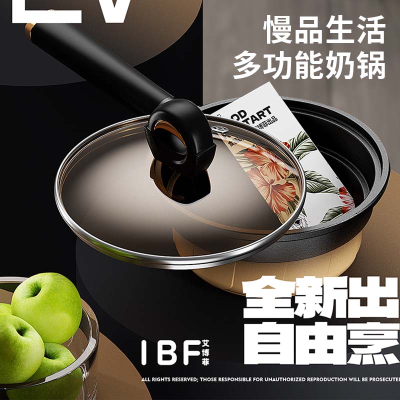   艾博菲LV自由烹合金铸造奶锅高品质灶具通用不粘涂层