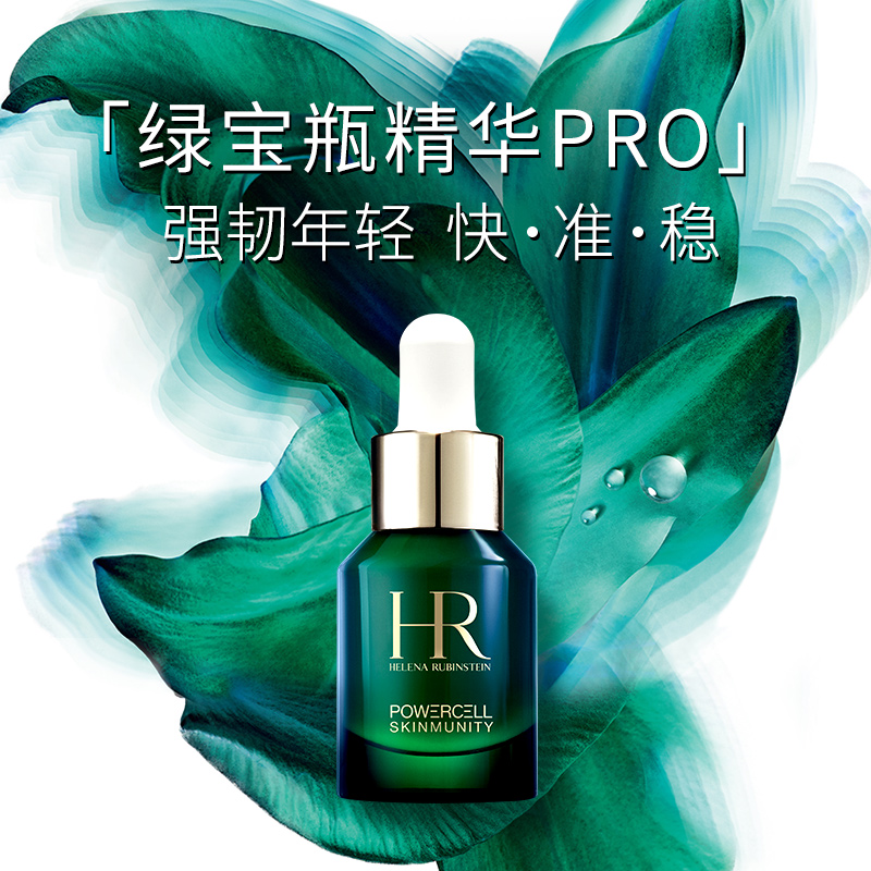 【赫莲娜跃龙腾 悦非凡】赫莲娜HR绿宝瓶强韧修护新肌水30ml/HR绿宝瓶精华10ml/HR小露珠水30ml中小样