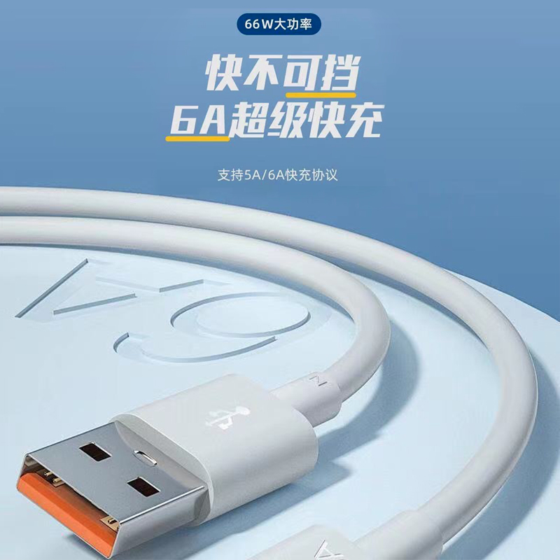 6A超级快充type-c数据线华为oppo等安卓机快充充电线1米