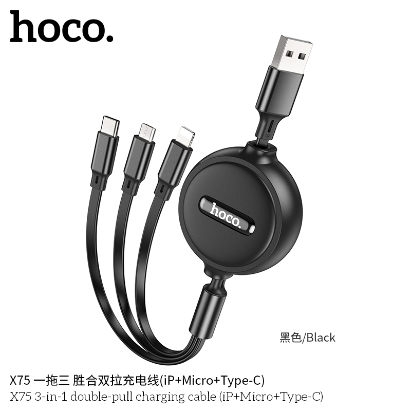 hoco.X75 一拖三 胜合双拉充电线(iP+Micro+Type-C)