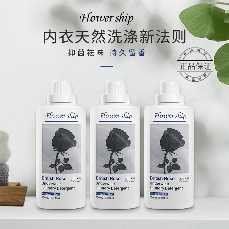 韩国进口Flower ship花卉诗即魅英伦玫瑰内衣洗衣液去污去血渍洁净洗衣液