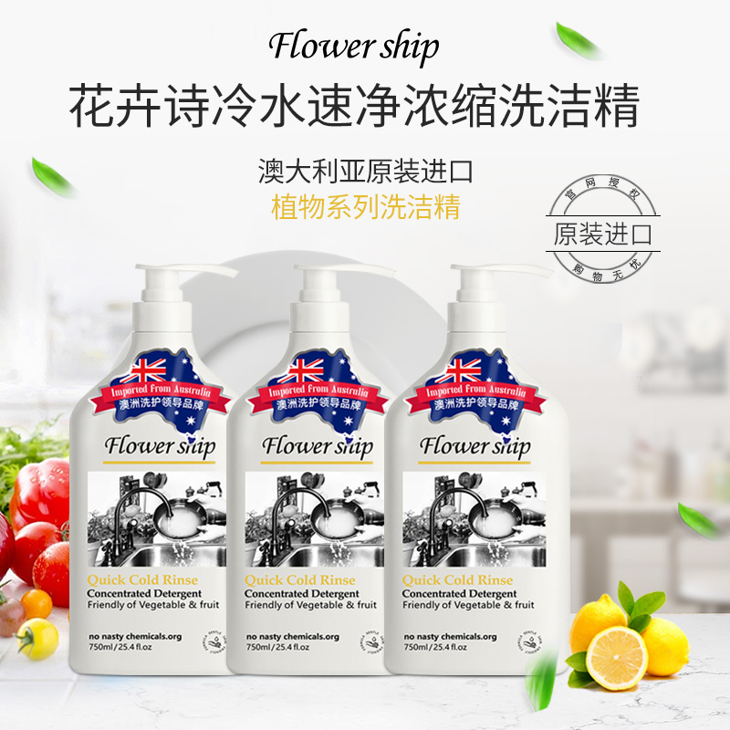 花卉诗冷水速净浓缩洗洁精 | 绝绝子的洗洁精，沉浸治愈系洗碗走起~