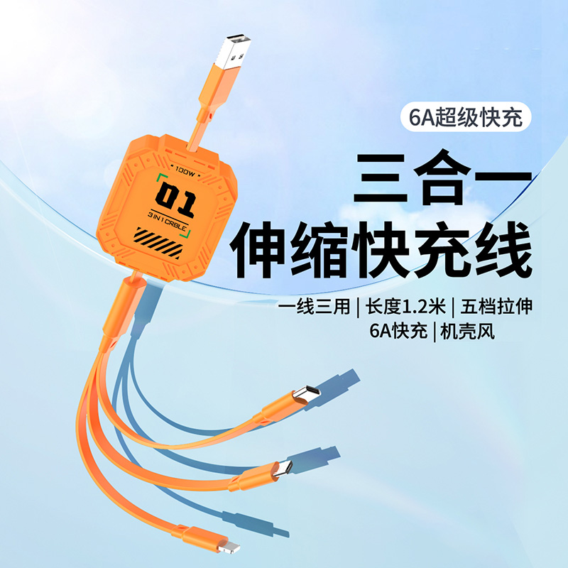 驰曼通超级快充机甲伸缩充电线一拖三