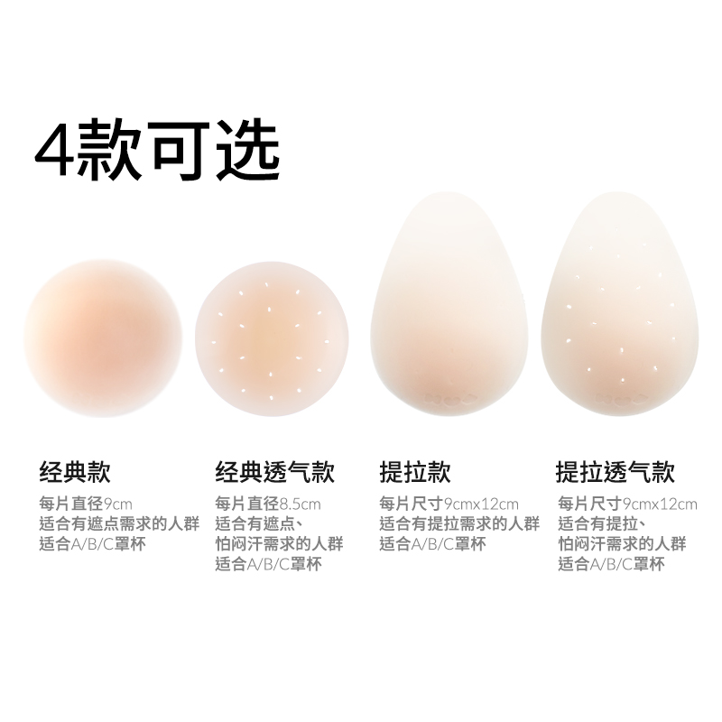 觉袈"隐形无痕乳贴 适合A-C杯