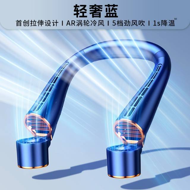 【品牌直发】ZELECT随变调节挂脖冷风扇， AR涡轮冷风系统，压缩真冷风，5档风力调节 , 随变拉伸结构，360度任意调节