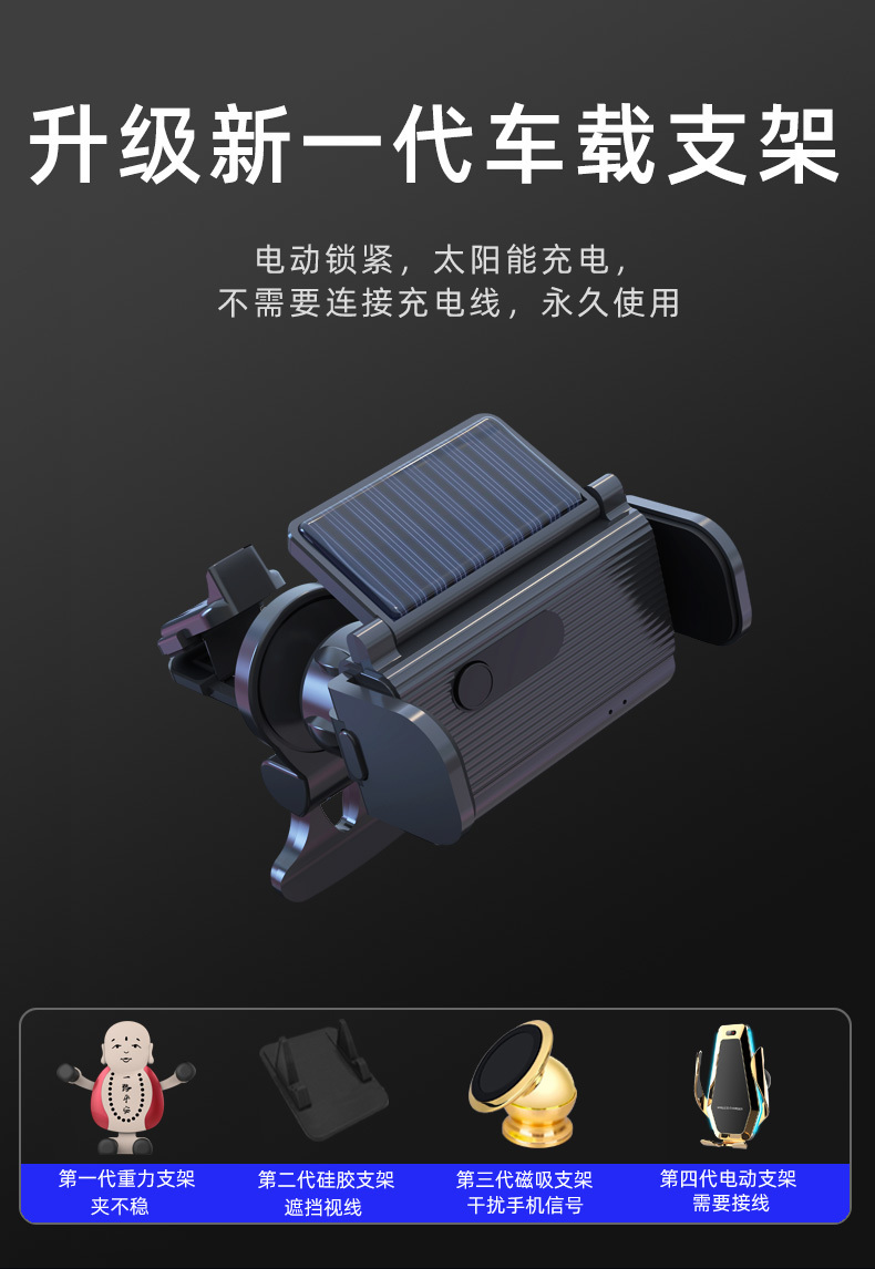 【太阳能充电】全自动夹手机车载支架！自动感应电动锁紧，单手操作方便快捷无惧各种路况，太阳能充电不需要链接充电线  超长待机，太阳照射一整天使用工作一个月 支架角度可360°自由调节调节，横