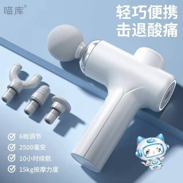 喵库mini智能降噪按摩筋膜枪，疏通筋脉缓解疲劳 你的私人按摩师 4个按摩头6档力度 振幅直达深层 精准放松肌肉 机身小巧方便携带 单手轻松操作 哪里酸按哪里 高端礼盒装 健身人群/上班族/老年人都适用 
