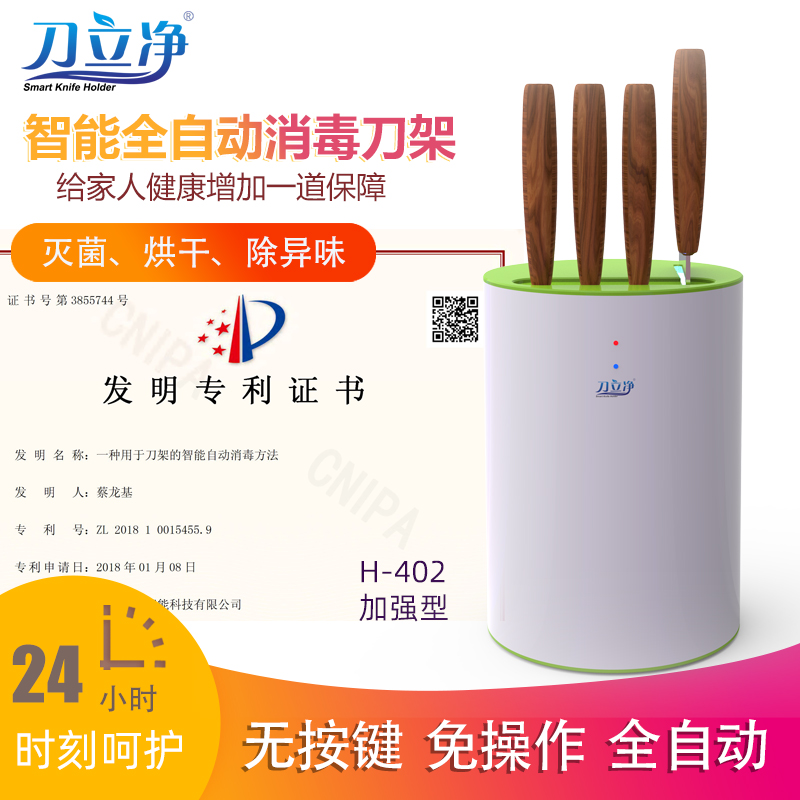 刀立净智能全自动消毒刀架H-402