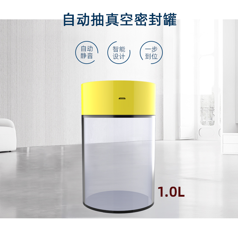 智能自动抽真空密封罐1.0L