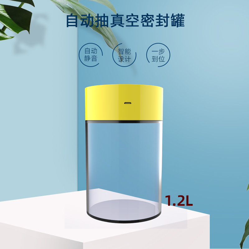 智能全自动密封罐1.2L