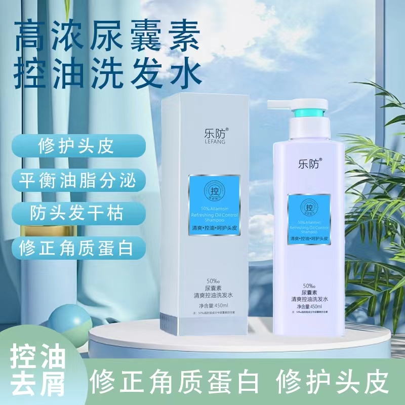 50%尿囊素清爽控油洗发水