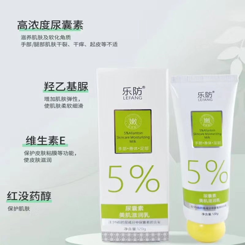 5%尿囊素美肌滋润乳（手霜、体乳）