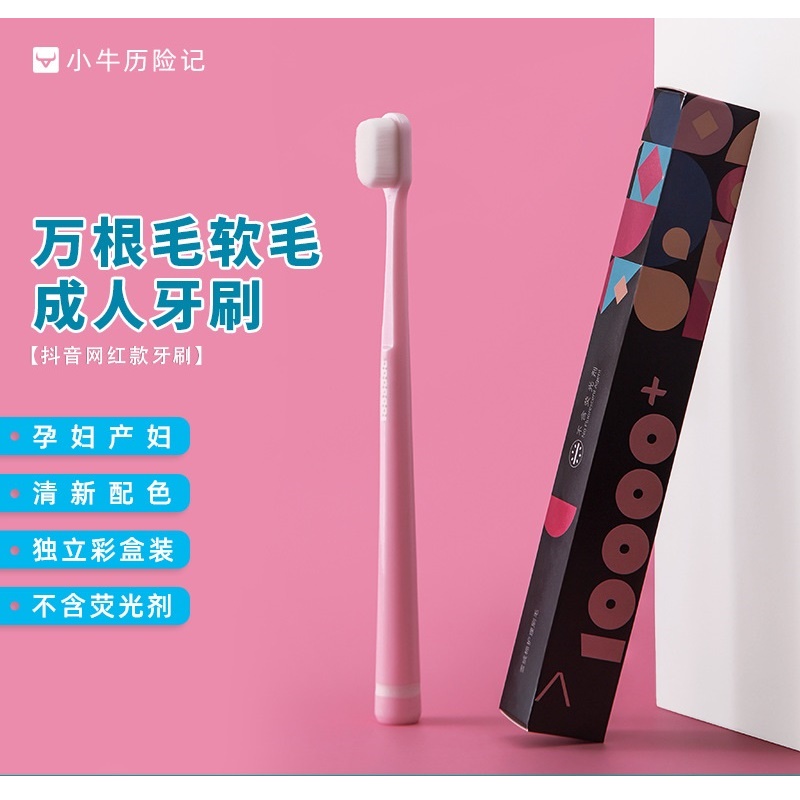 小牛历险记（8支混色独立装）万根毛软毛牙刷家庭装XNLXJ100