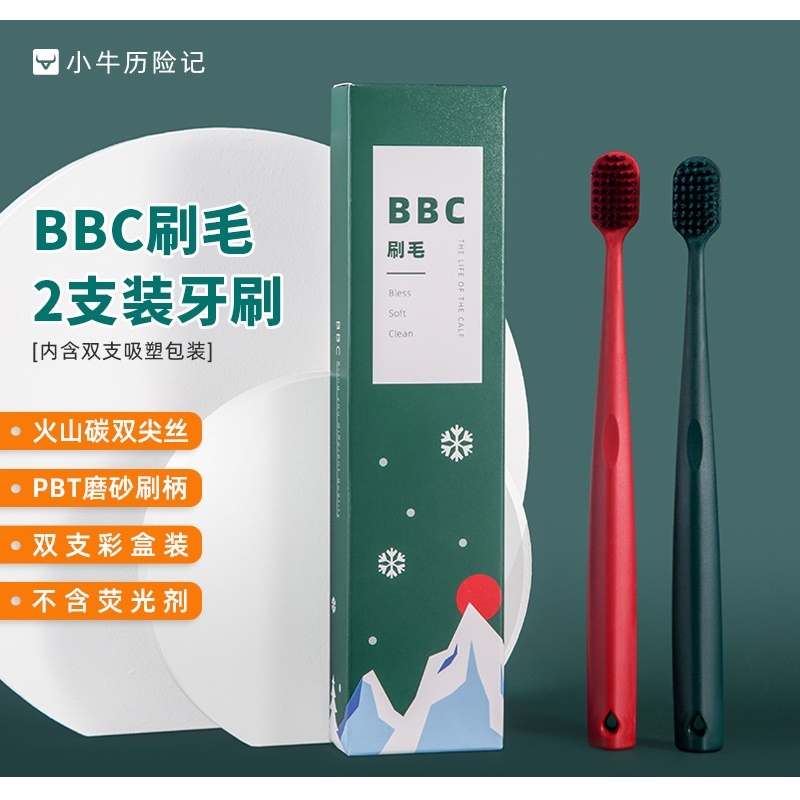 小牛历险记（4支）双支宽头BBC雪绒棉软毛牙刷  XNLXJD1