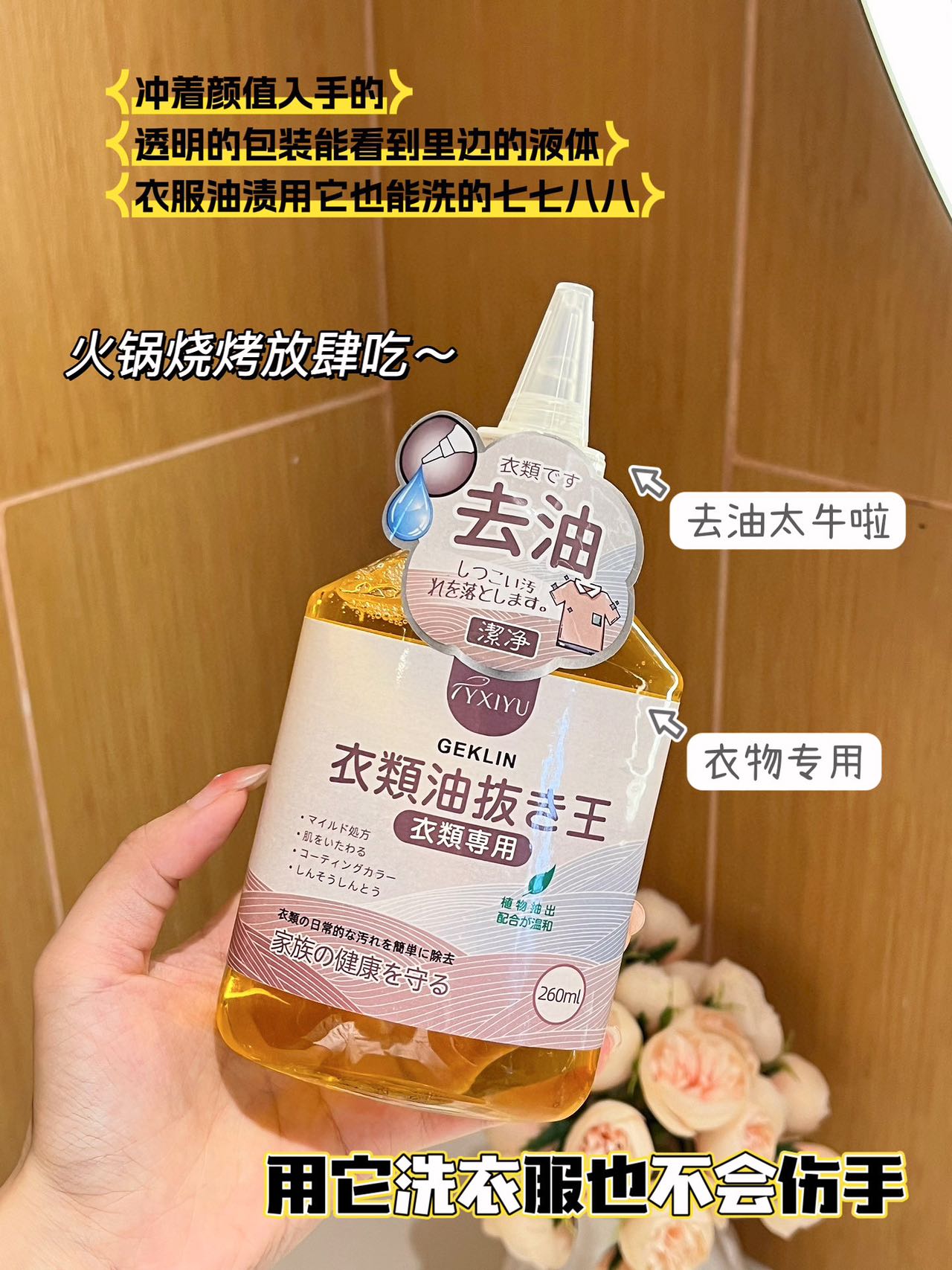 GEKLIN ·衣物 去油王