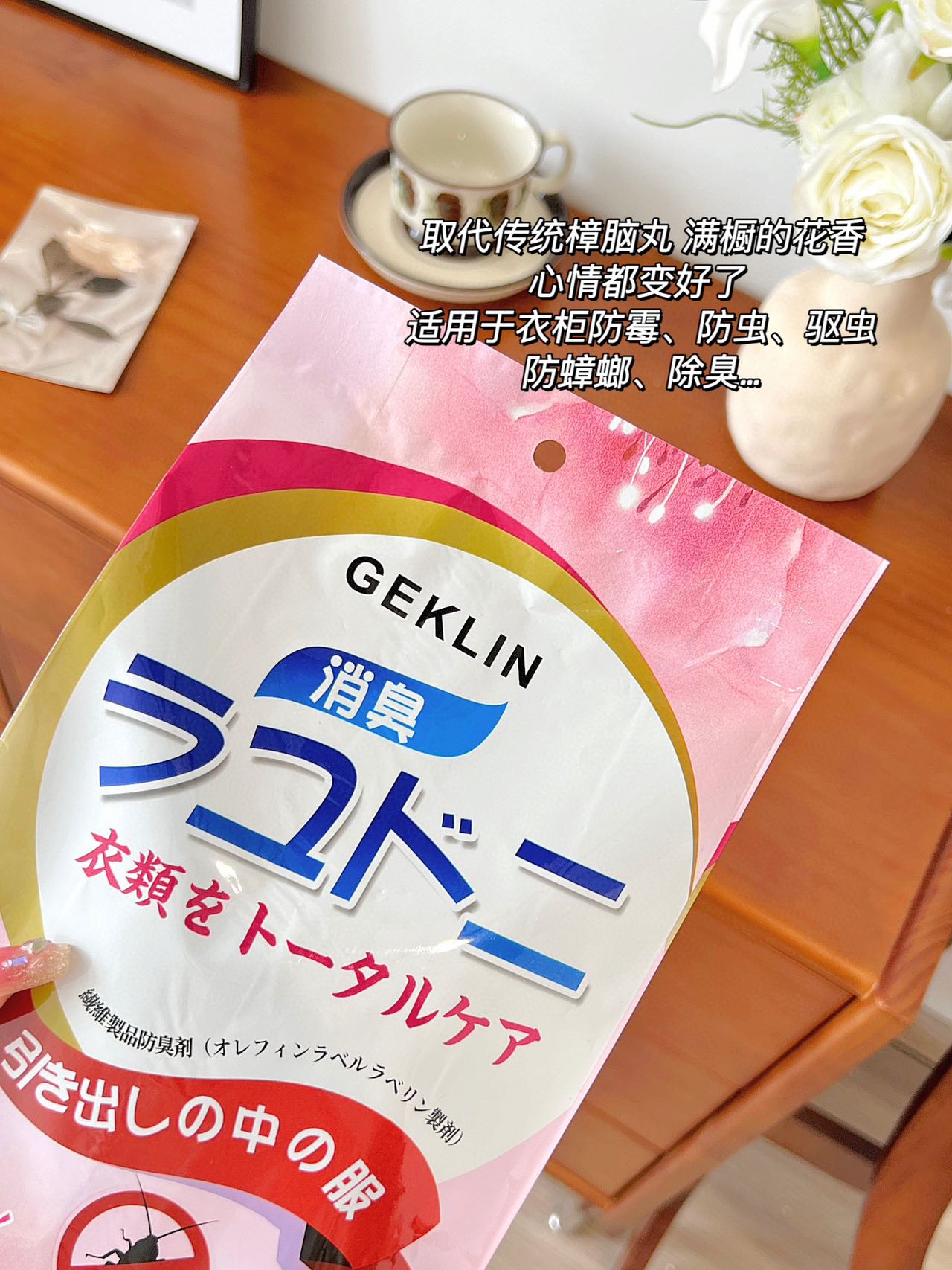 GEKLIN樟脑丸 除味驱虫香包