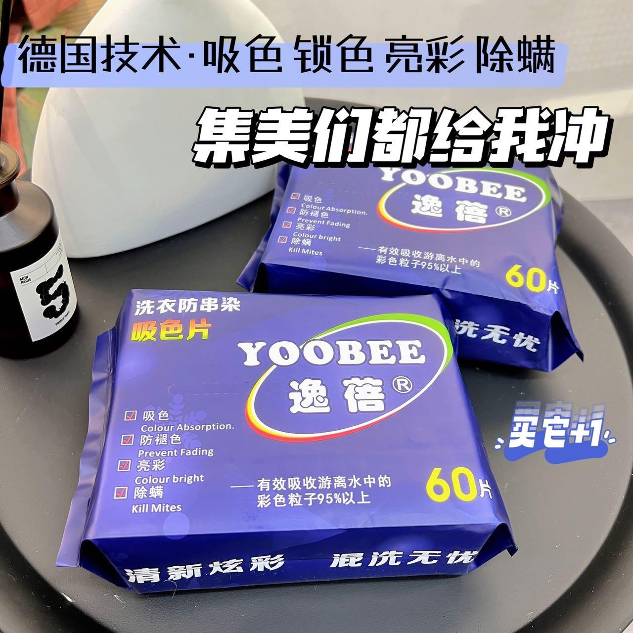 逸蓓三合一洗衣吸色片4包